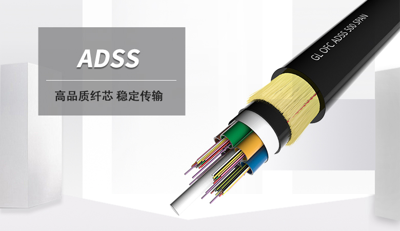 ADSS光纜，ADSS電力光纜廠家，全介質自承式光纜